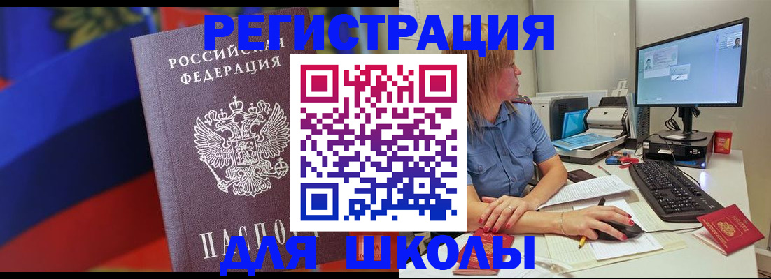прописка для школы в Кондопоге